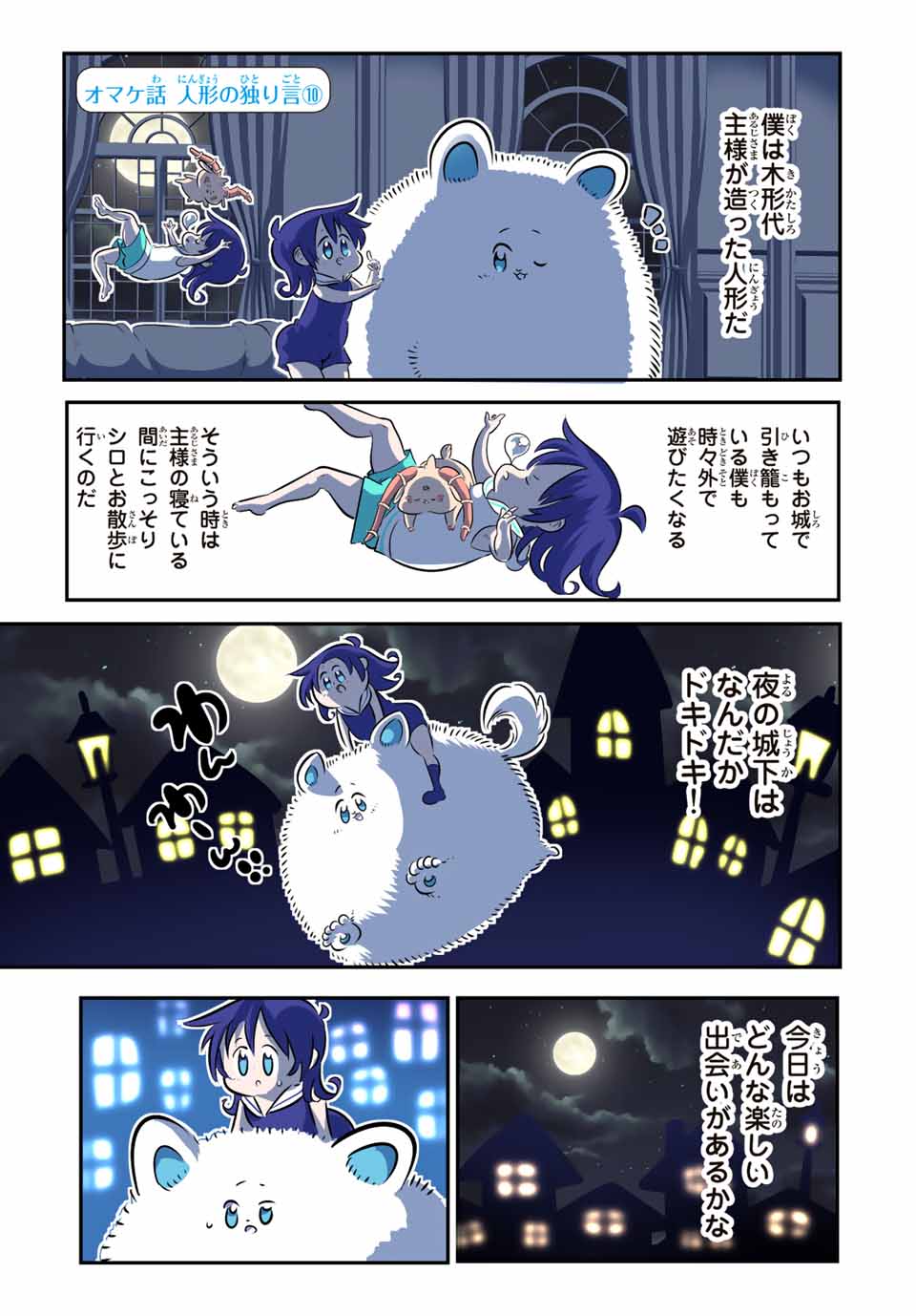 転生したら第七王子だったので、気ままに魔術を極めます Chap 79.5 - Next Chap 80.5