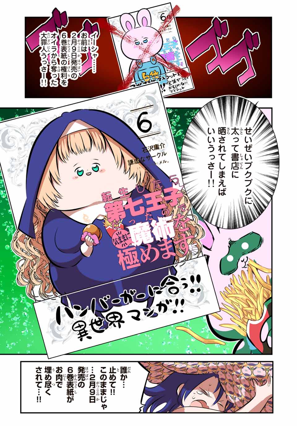 転生したら第七王子だったので、気ままに魔術を極めます Chap 79.5 - Next Chap 80.5