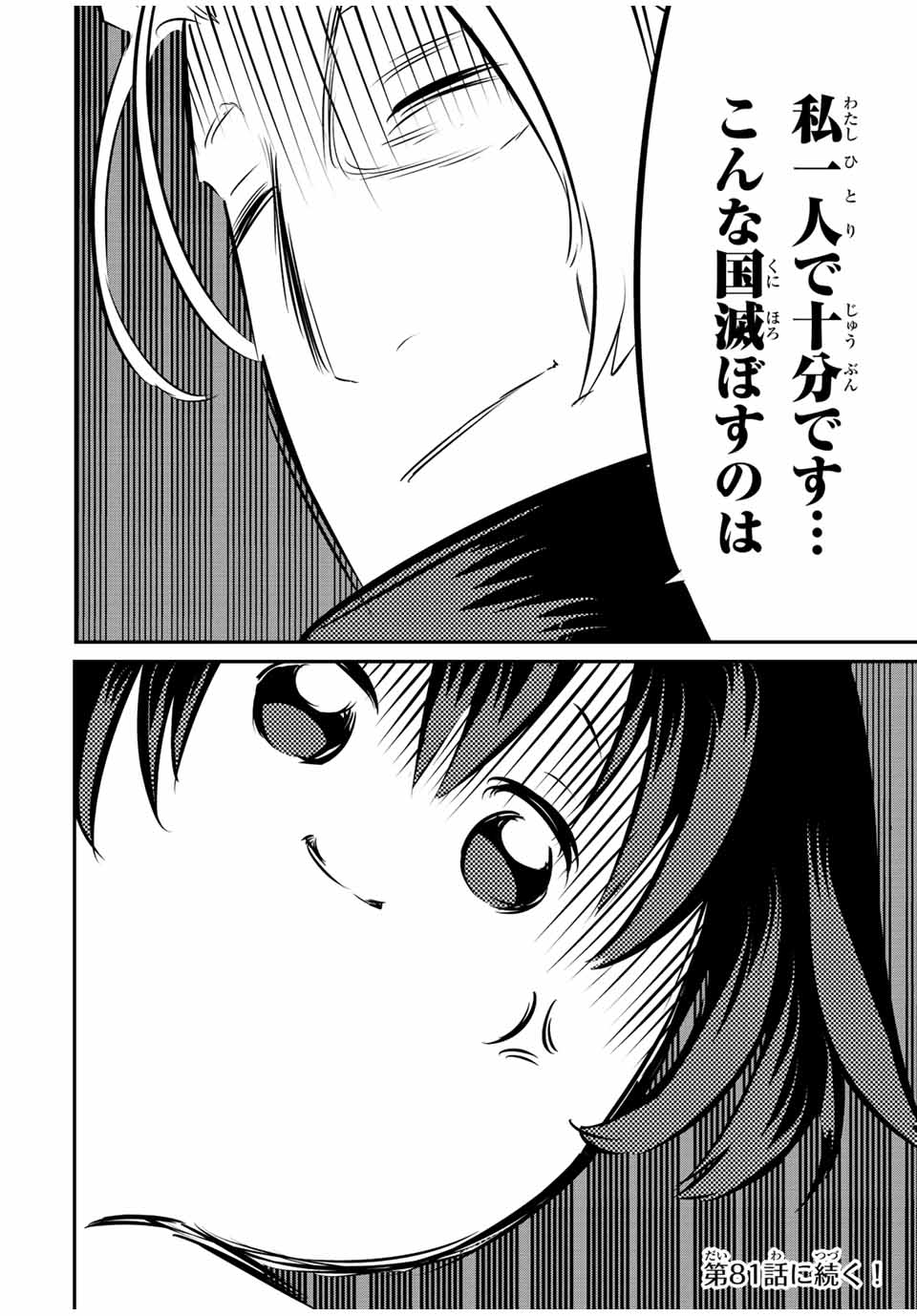 転生したら第七王子だったので、気ままに魔術を極めます Chap 80 - Next Chap 81
