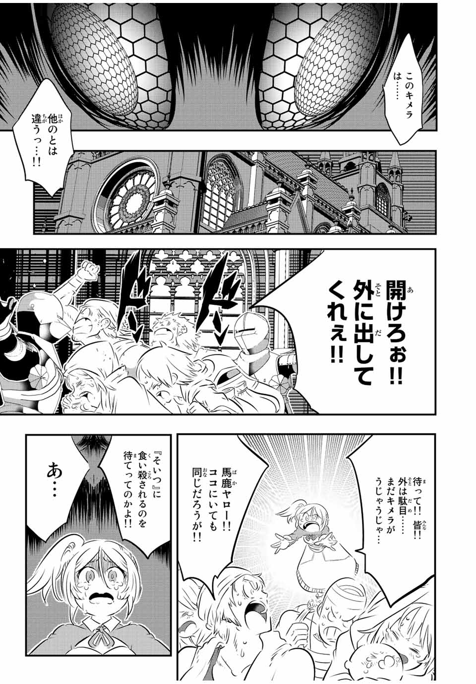 転生したら第七王子だったので、気ままに魔術を極めます Chap 81 - Next Chap 82