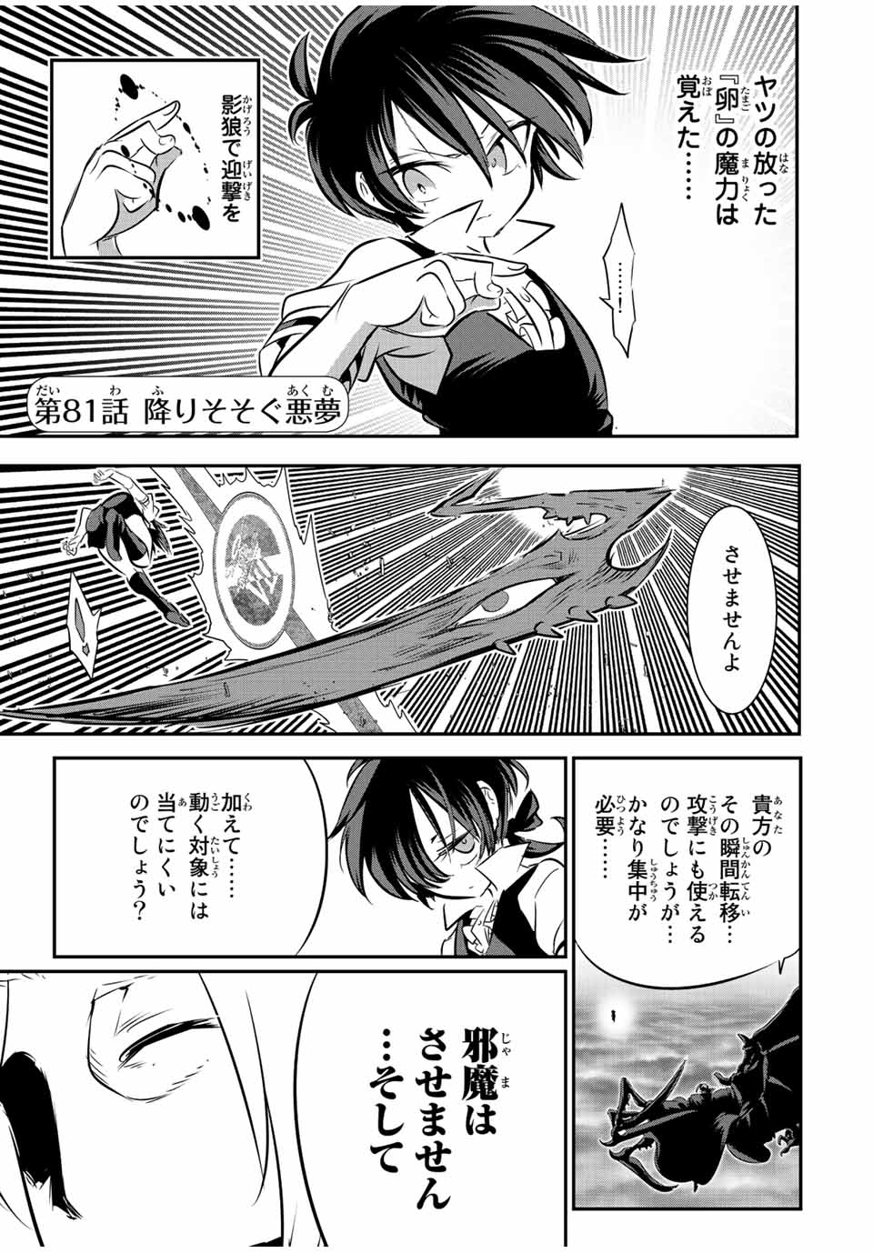 転生したら第七王子だったので、気ままに魔術を極めます Chap 81 - Next Chap 82