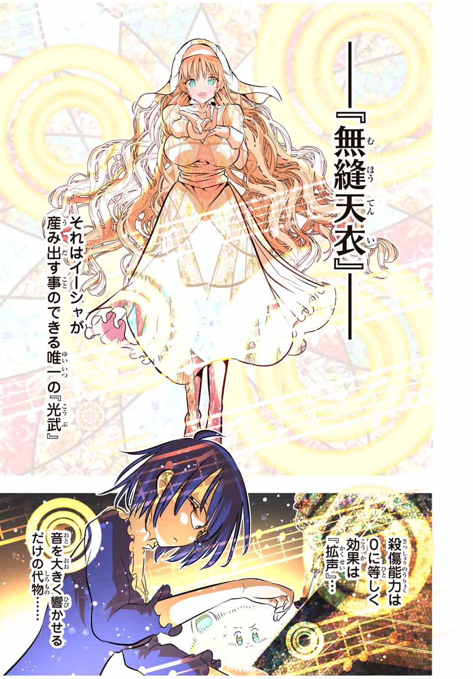 転生したら第七王子だったので、気ままに魔術を極めます Chap 81 - Next Chap 82