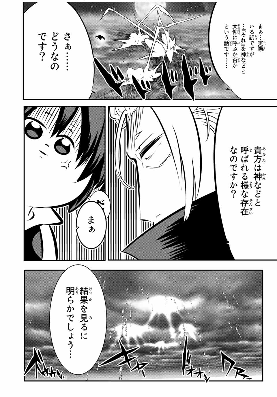 転生したら第七王子だったので、気ままに魔術を極めます Chap 81 - Next Chap 82
