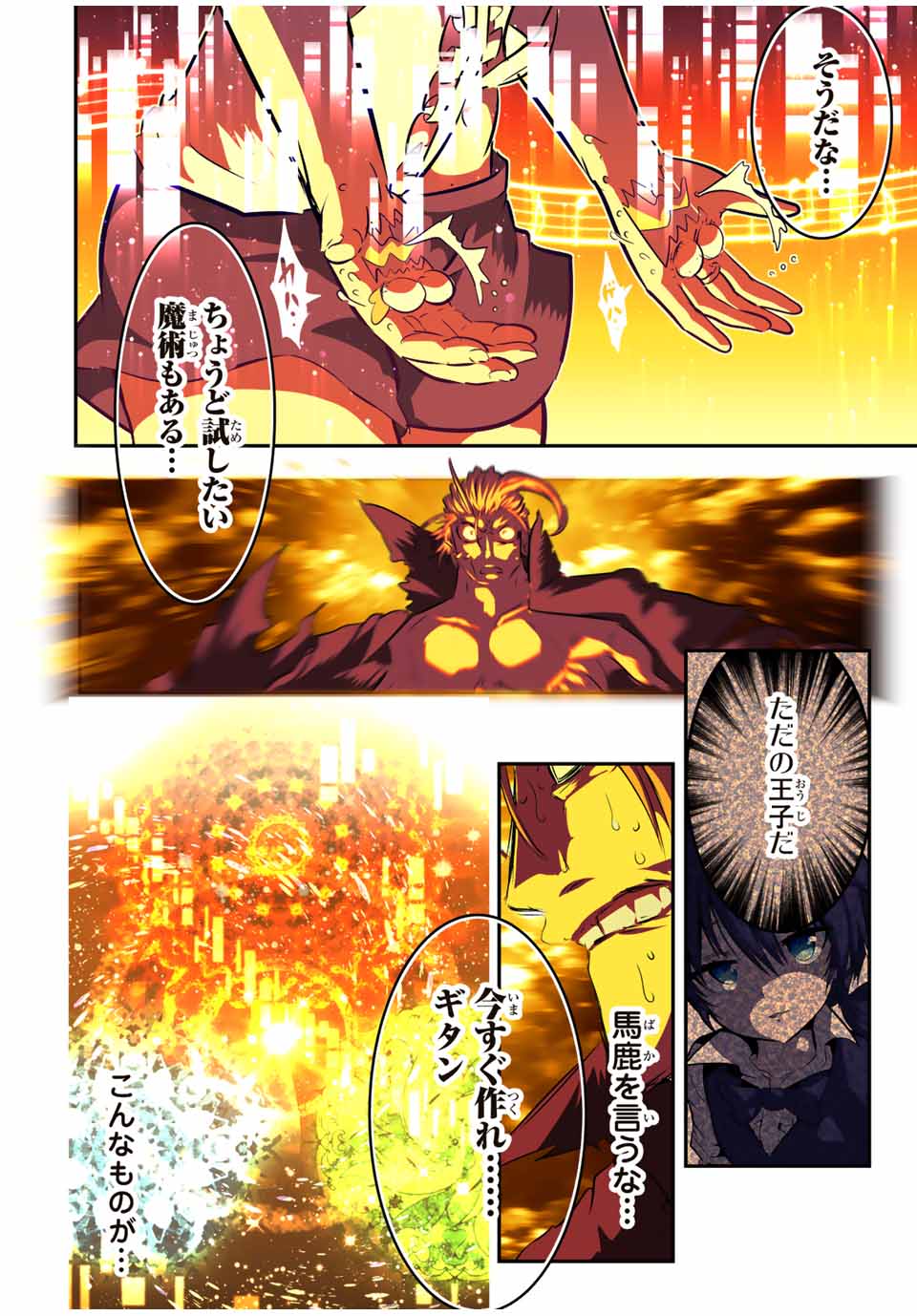 転生したら第七王子だったので、気ままに魔術を極めます Chap 83 - Next Chap 84