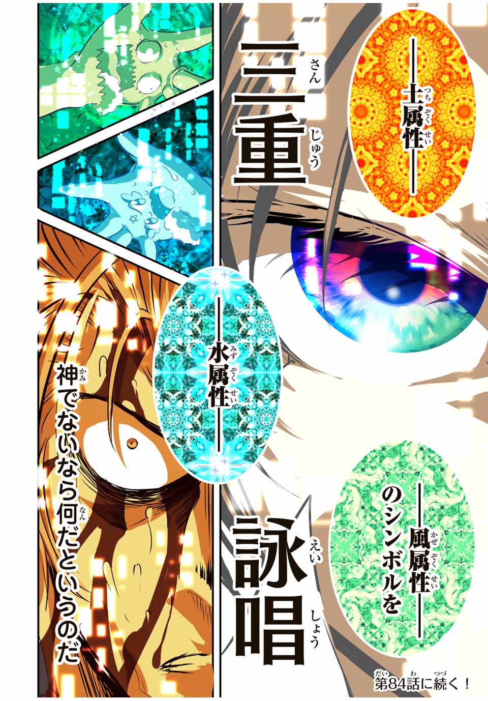 転生したら第七王子だったので、気ままに魔術を極めます Chap 83 - Next Chap 84