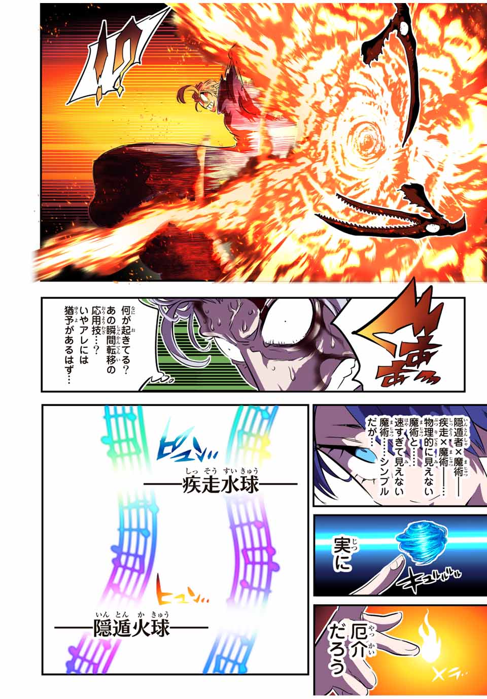 転生したら第七王子だったので、気ままに魔術を極めます Chap 83 - Next Chap 84