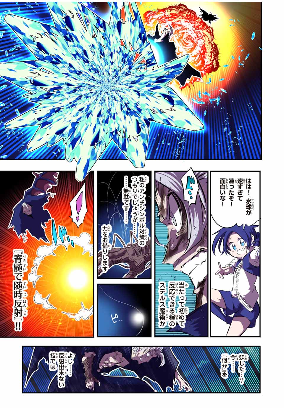 転生したら第七王子だったので、気ままに魔術を極めます Chap 83 - Next Chap 84