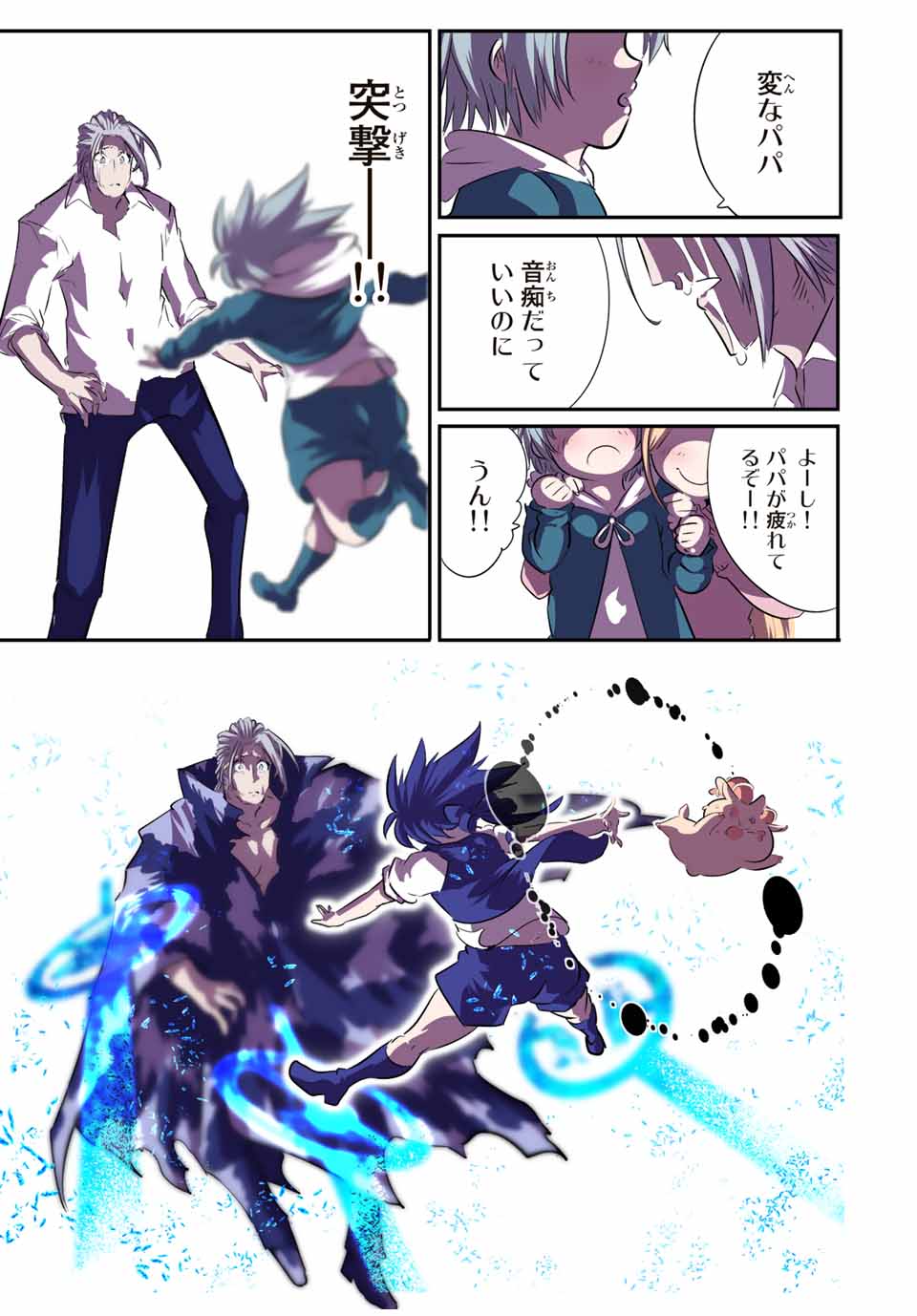 転生したら第七王子だったので、気ままに魔術を極めます Chap 84 - Next Chap 85