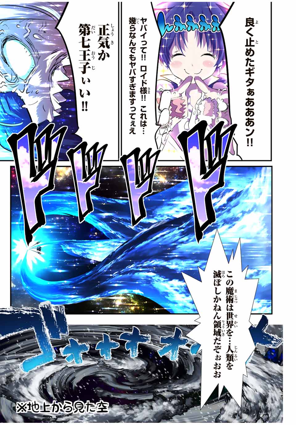 転生したら第七王子だったので、気ままに魔術を極めます Chap 84 - Next Chap 85