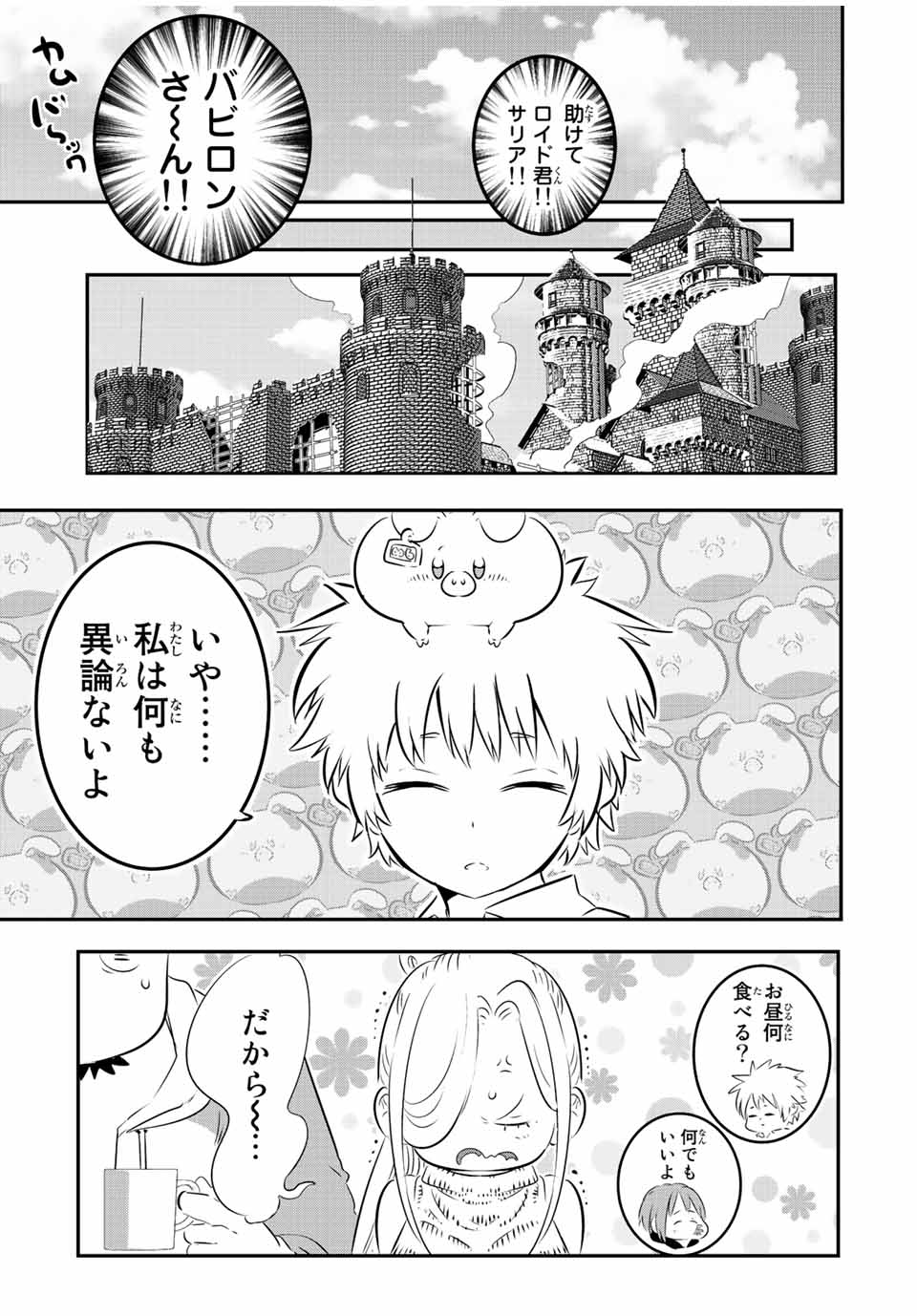 転生したら第七王子だったので、気ままに魔術を極めます Chap 86 - Next Chap 87