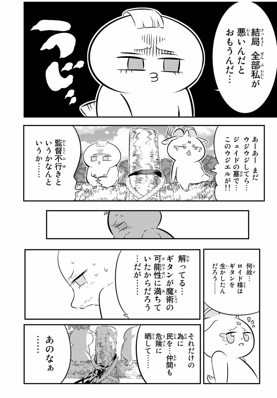 転生したら第七王子だったので、気ままに魔術を極めます Chap 86 - Next Chap 87