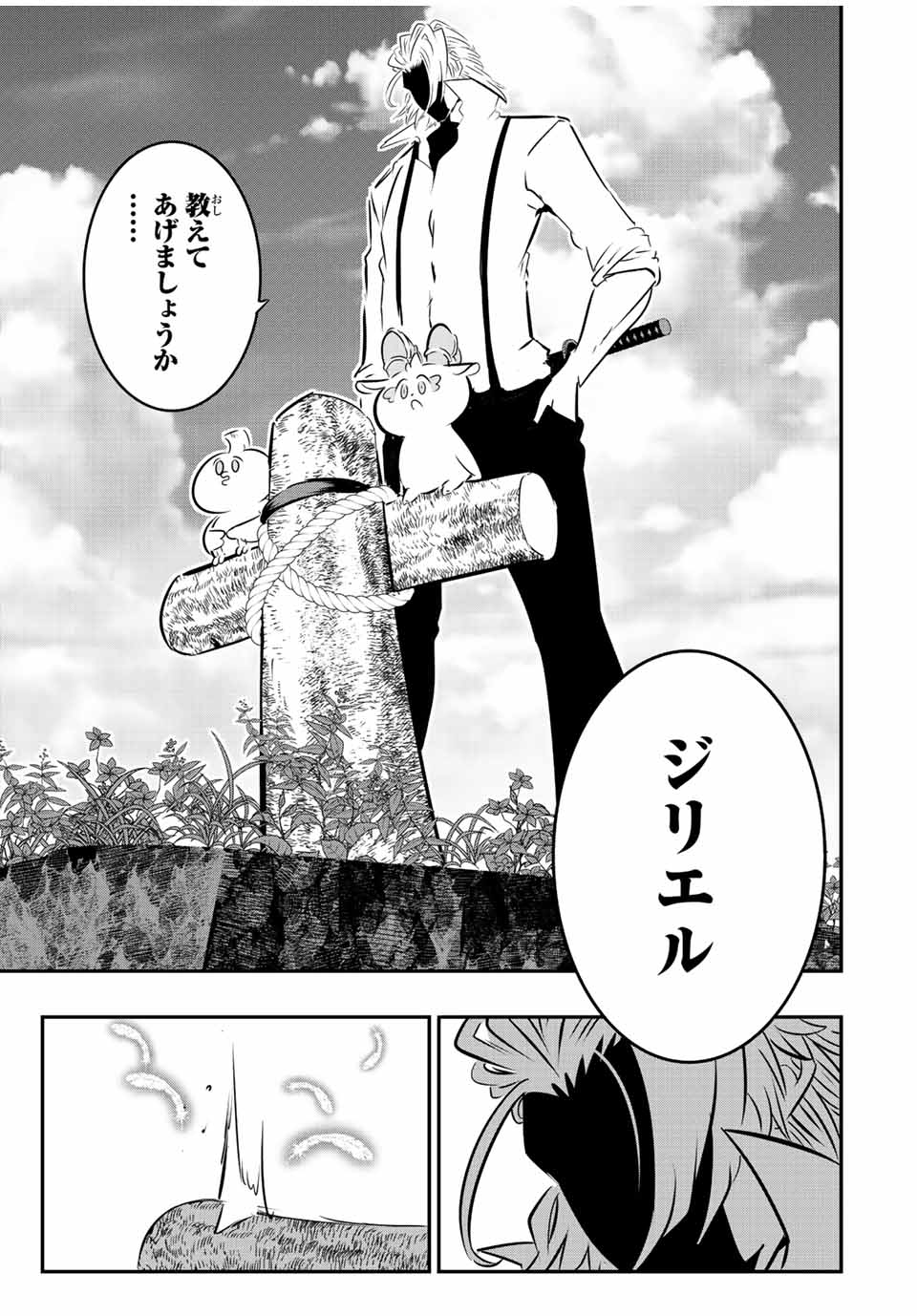 転生したら第七王子だったので、気ままに魔術を極めます Chap 86 - Next Chap 87