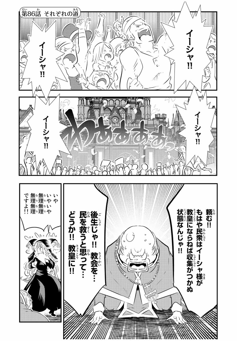 転生したら第七王子だったので、気ままに魔術を極めます Chap 86 - Next Chap 87