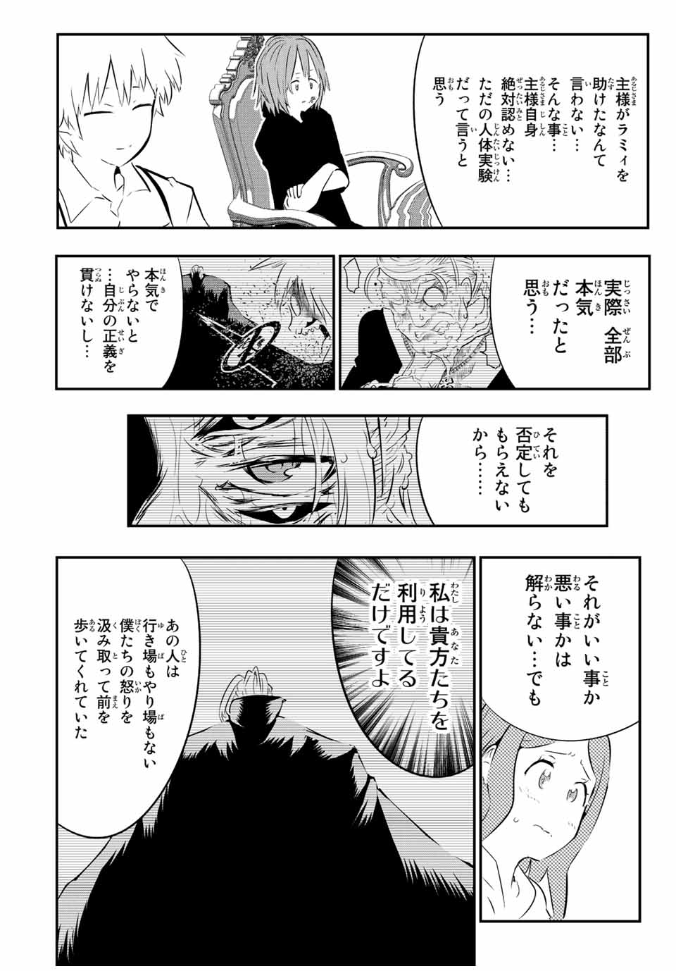 転生したら第七王子だったので、気ままに魔術を極めます Chap 86 - Next Chap 87