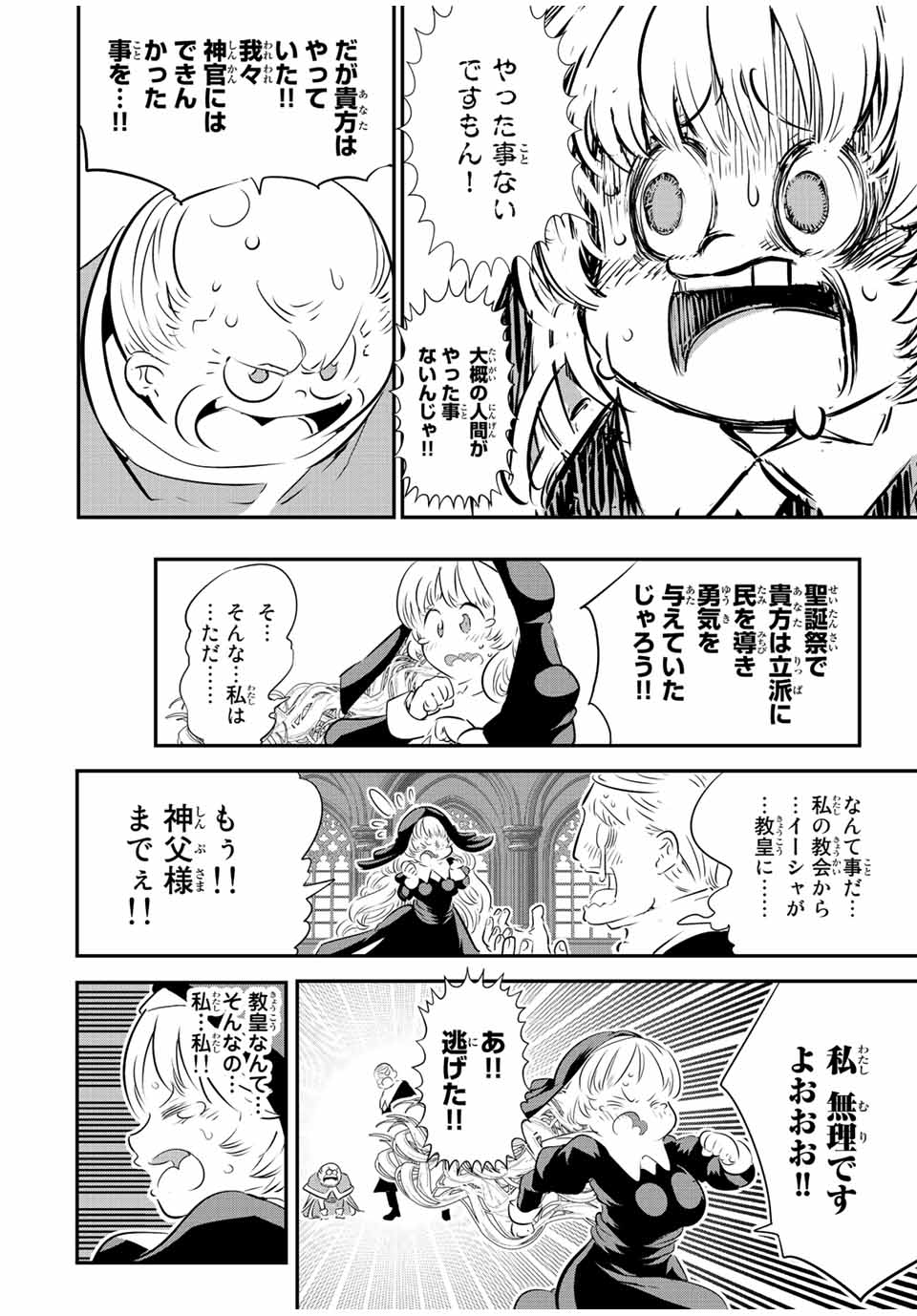 転生したら第七王子だったので、気ままに魔術を極めます Chap 86 - Next Chap 87