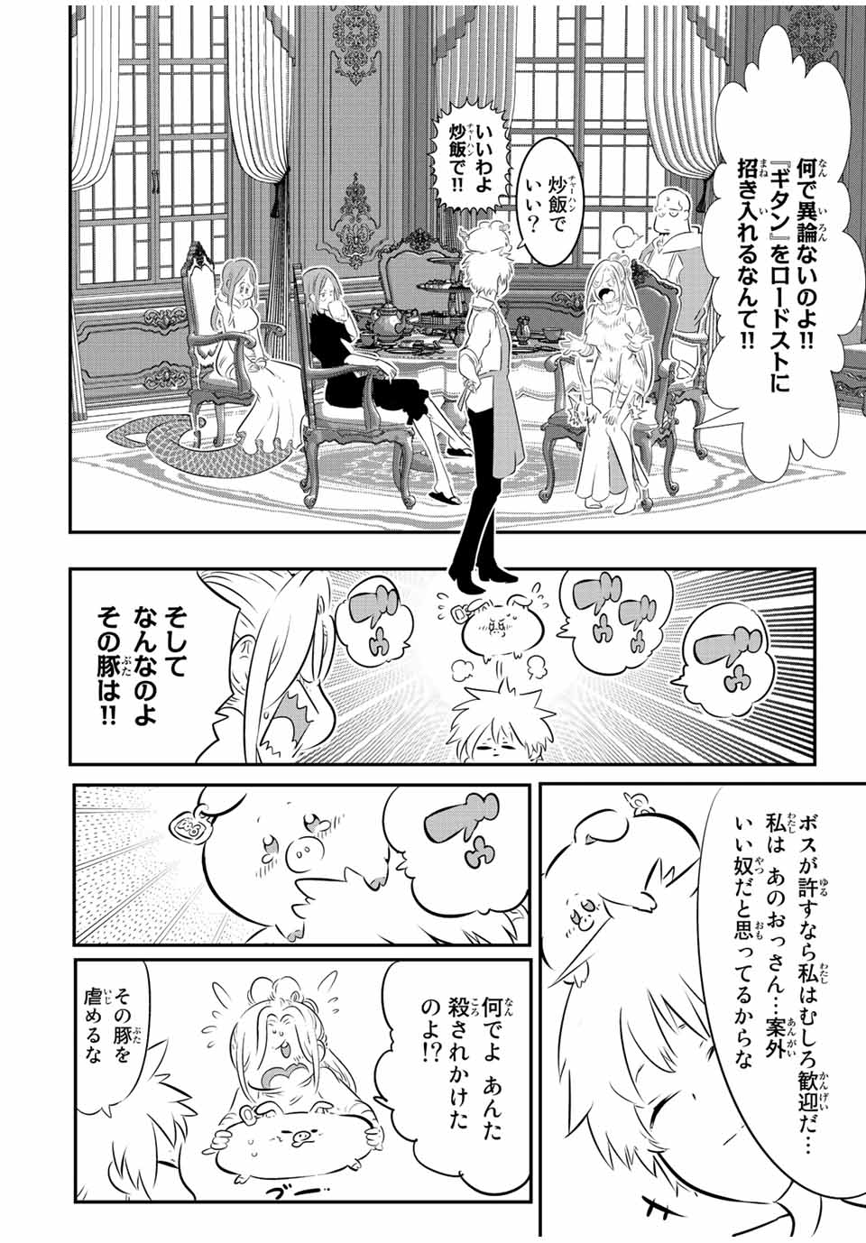 転生したら第七王子だったので、気ままに魔術を極めます Chap 86 - Next Chap 87