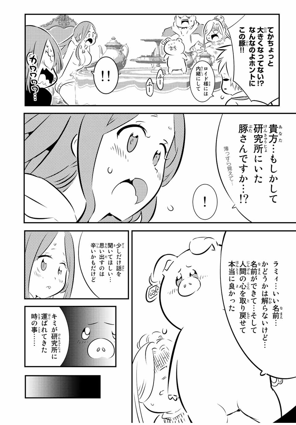 転生したら第七王子だったので、気ままに魔術を極めます Chap 86 - Next Chap 87