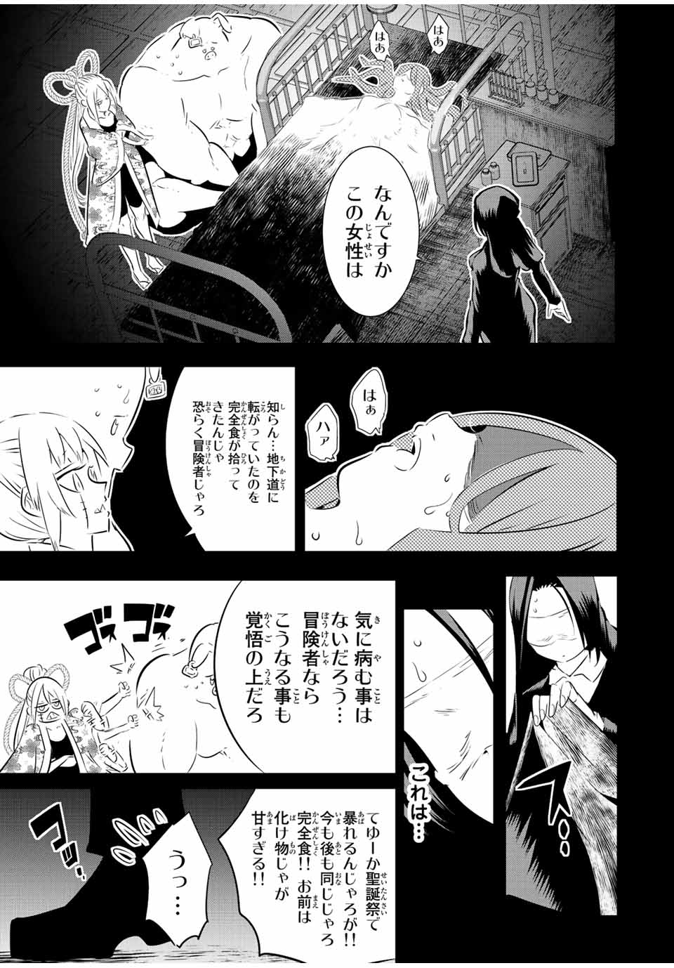 転生したら第七王子だったので、気ままに魔術を極めます Chap 86 - Next Chap 87