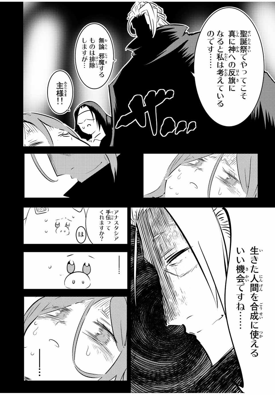 転生したら第七王子だったので、気ままに魔術を極めます Chap 86 - Next Chap 87