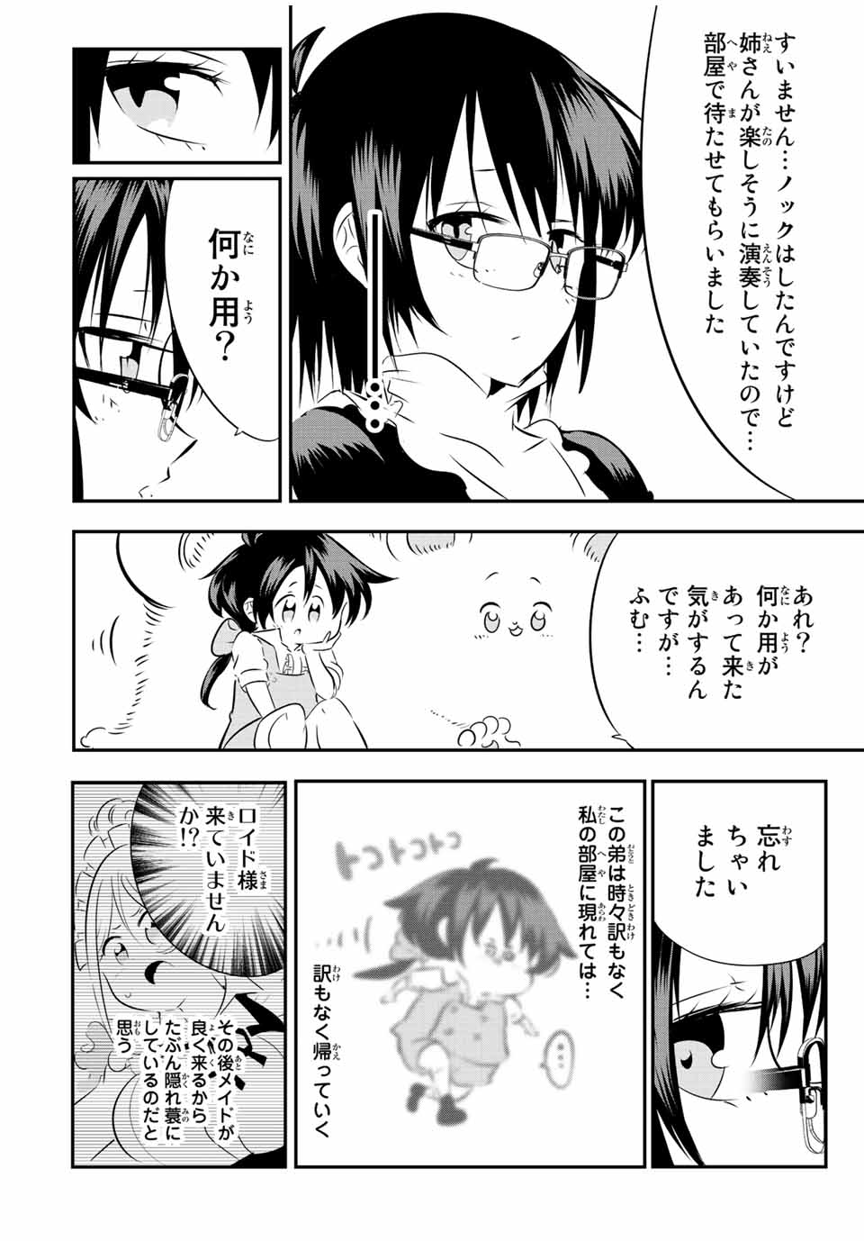 転生したら第七王子だったので、気ままに魔術を極めます Chap 87 - Next Chap 88