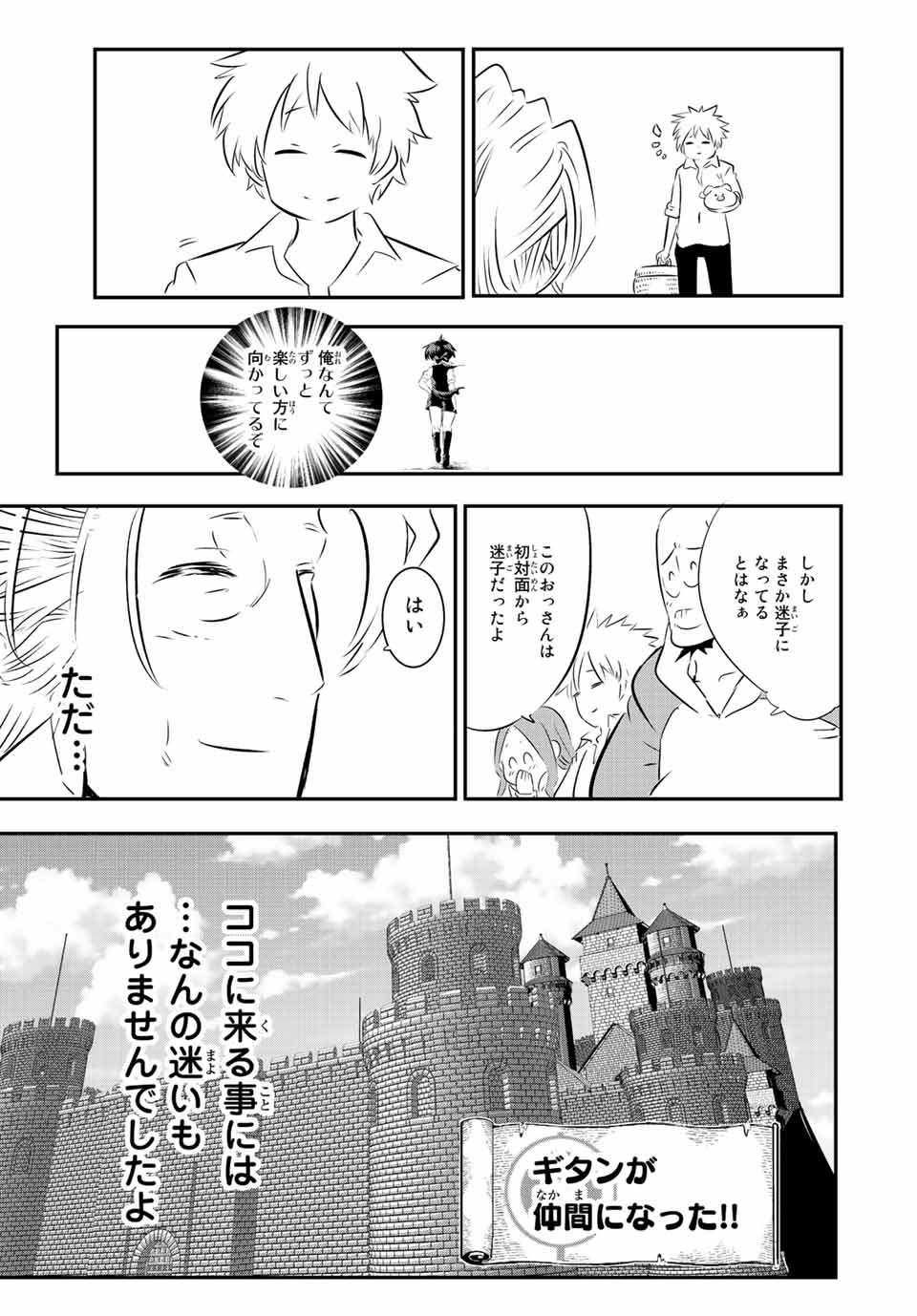 転生したら第七王子だったので、気ままに魔術を極めます Chap 87 - Next Chap 88