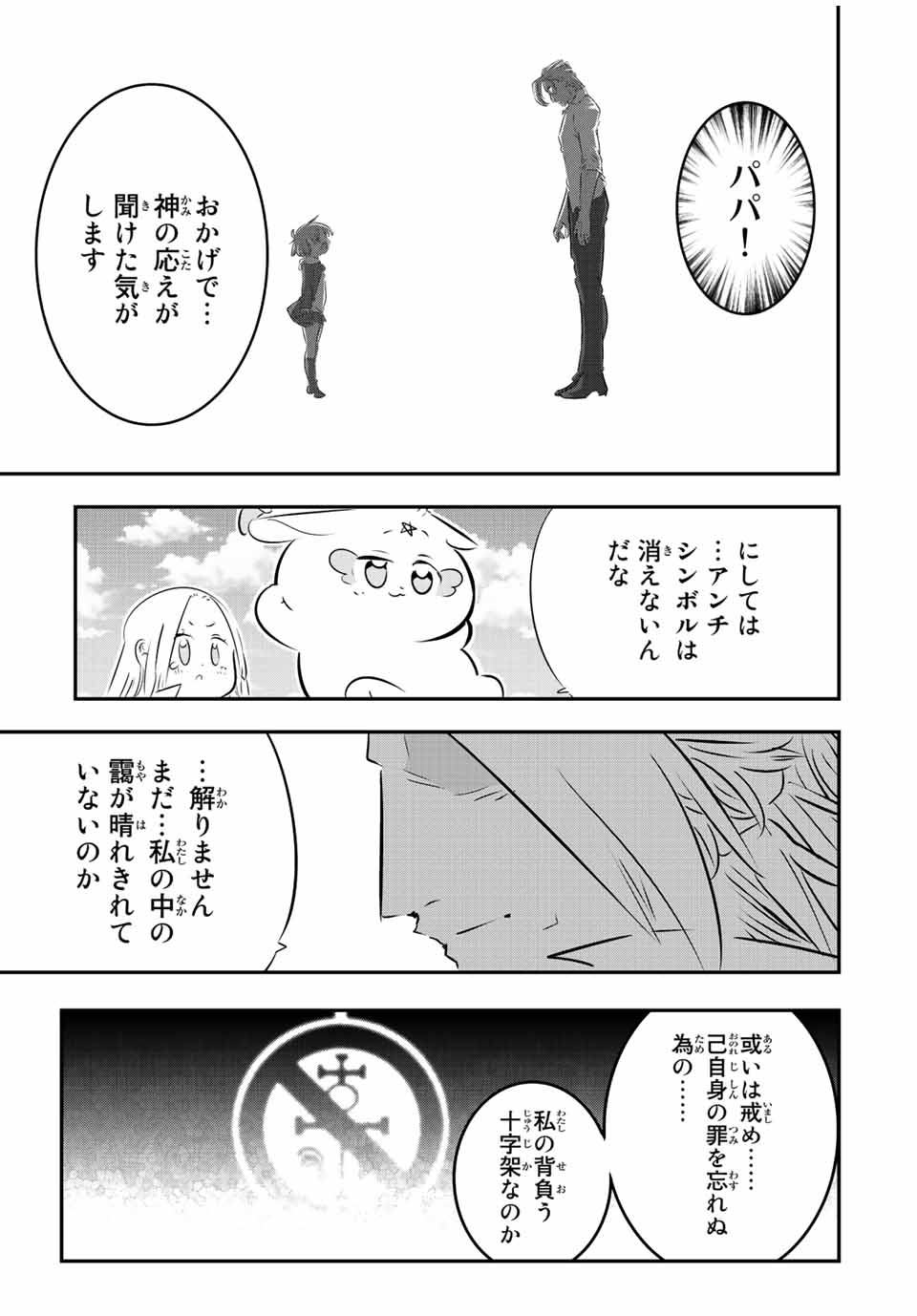 転生したら第七王子だったので、気ままに魔術を極めます Chap 87 - Next Chap 88