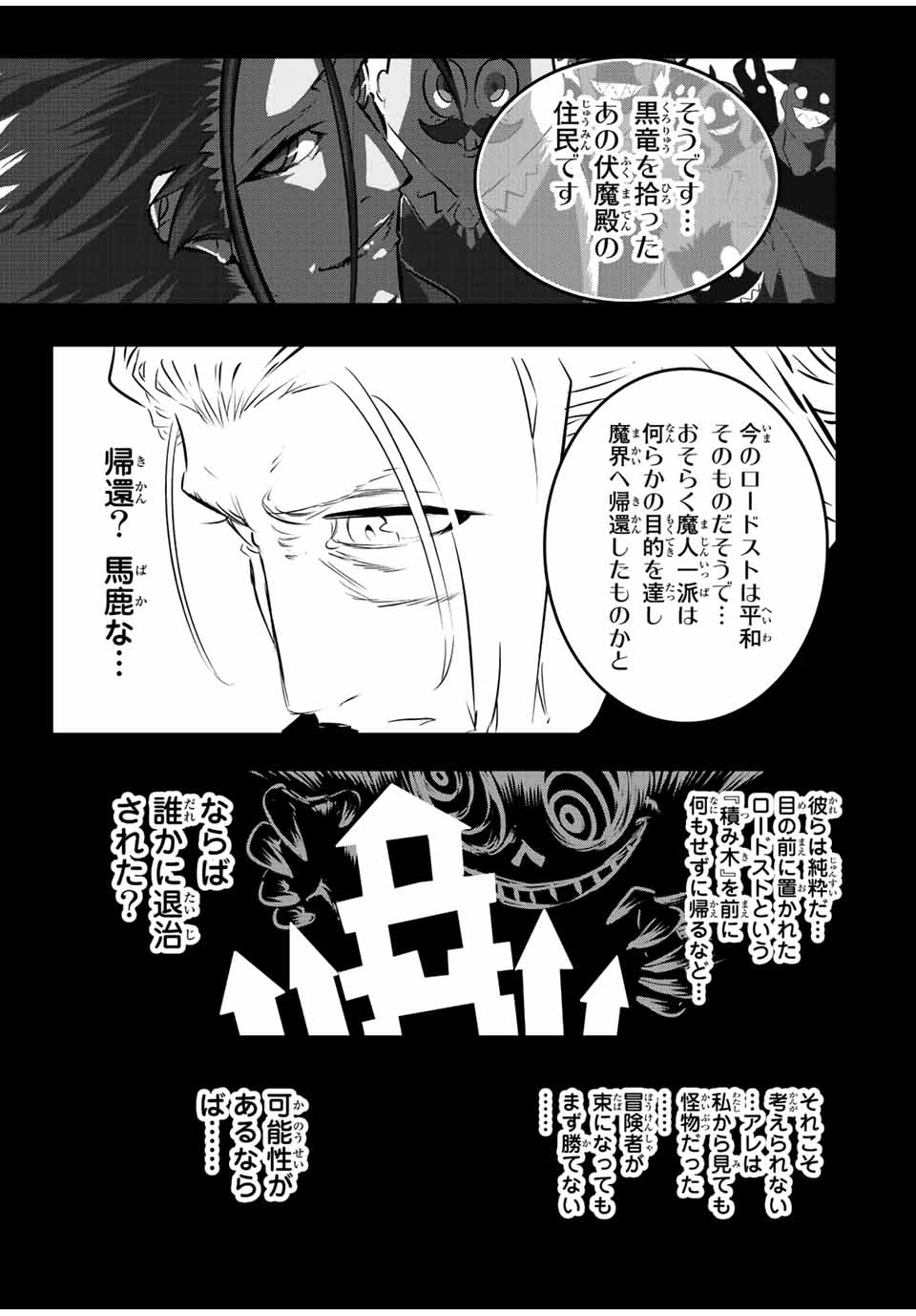 転生したら第七王子だったので、気ままに魔術を極めます Chap 87 - Next Chap 88