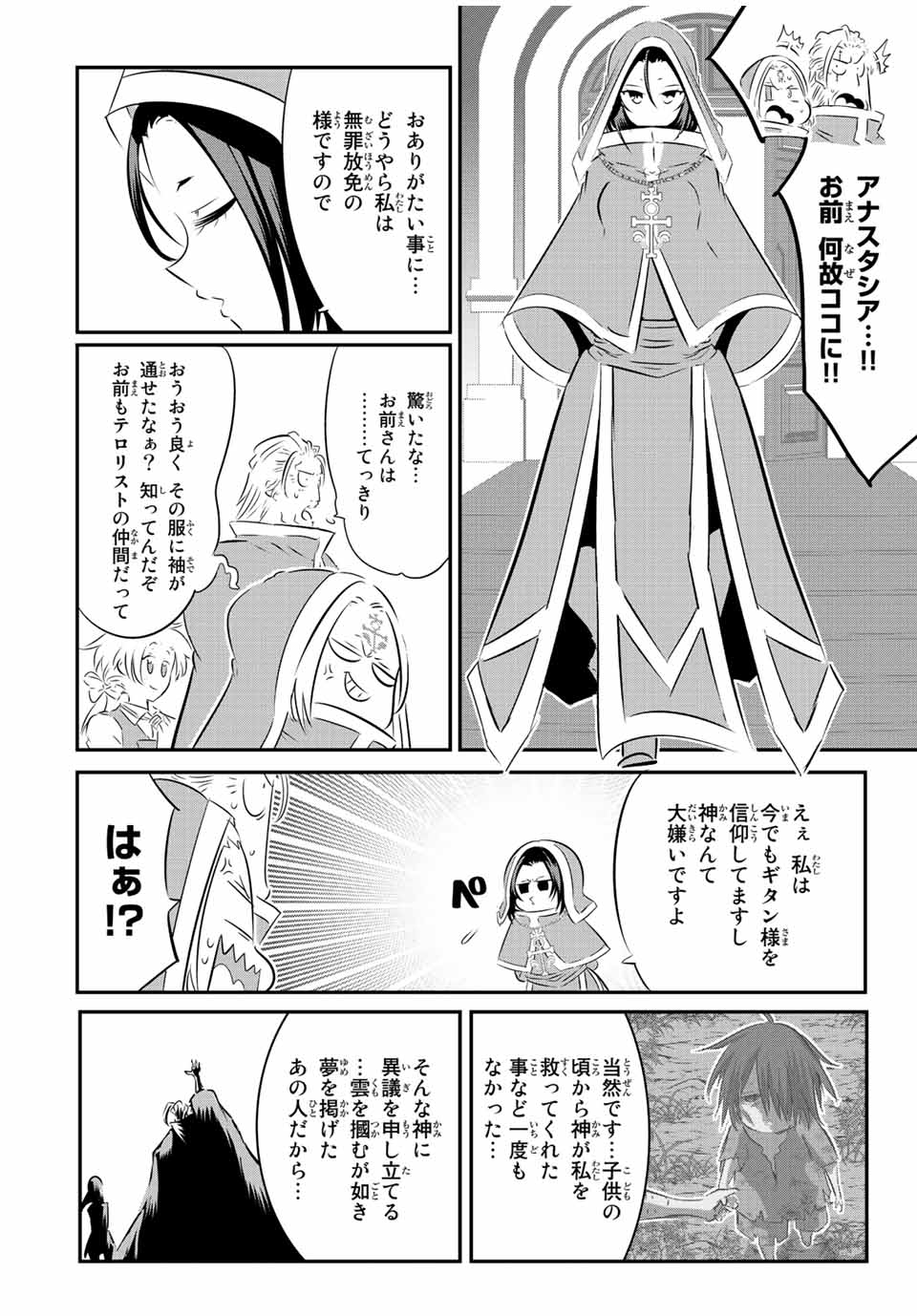 転生したら第七王子だったので、気ままに魔術を極めます Chap 88 - Next Chap 89