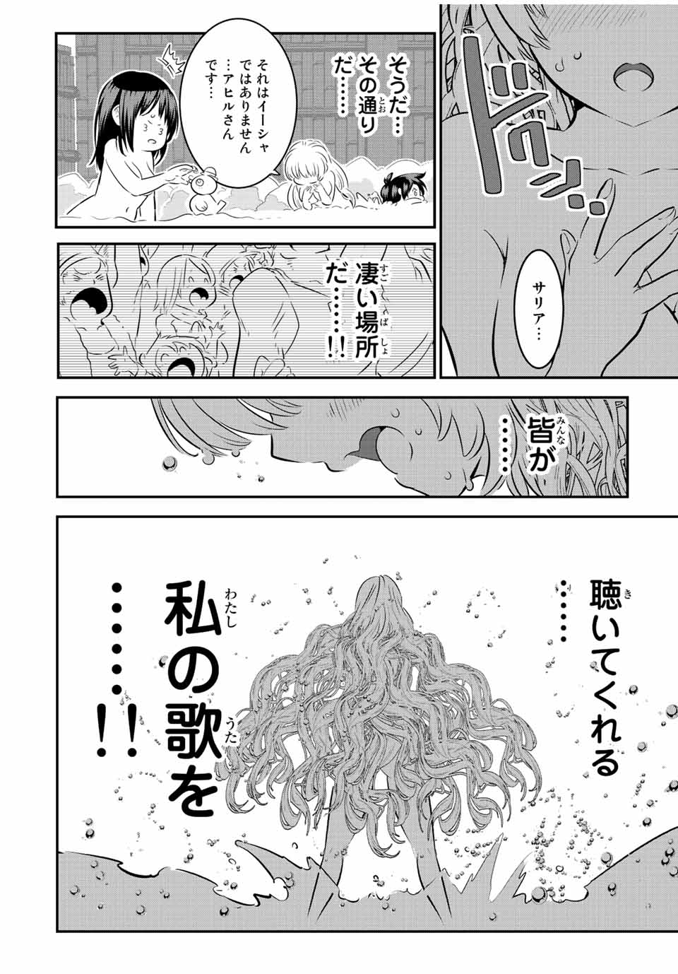 転生したら第七王子だったので、気ままに魔術を極めます Chap 88 - Next Chap 89