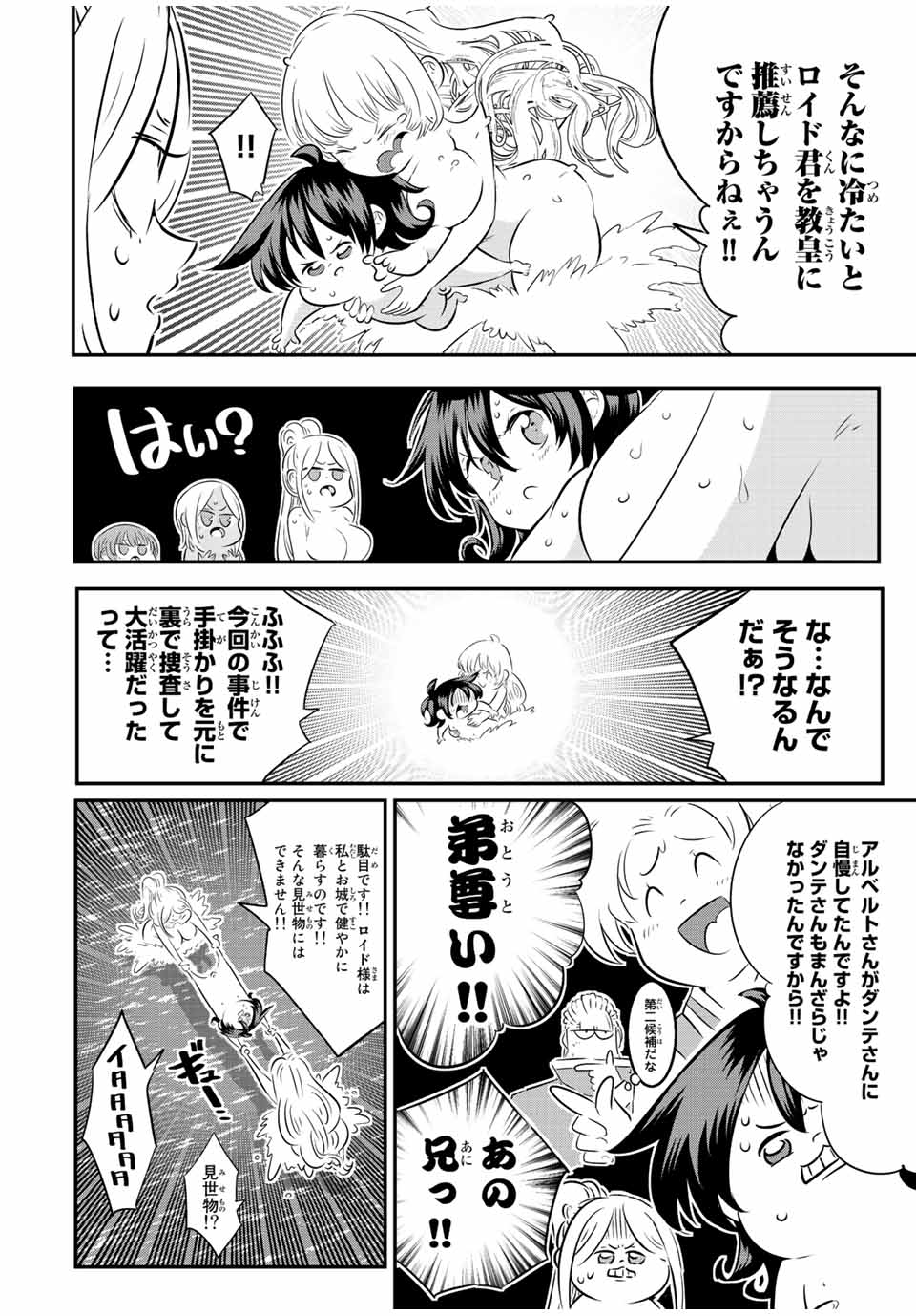 転生したら第七王子だったので、気ままに魔術を極めます Chap 88 - Next Chap 89