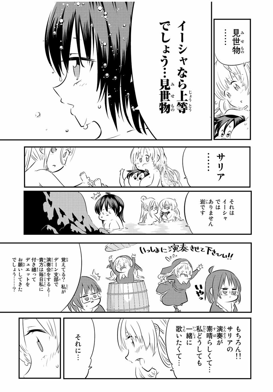 転生したら第七王子だったので、気ままに魔術を極めます Chap 88 - Next Chap 89