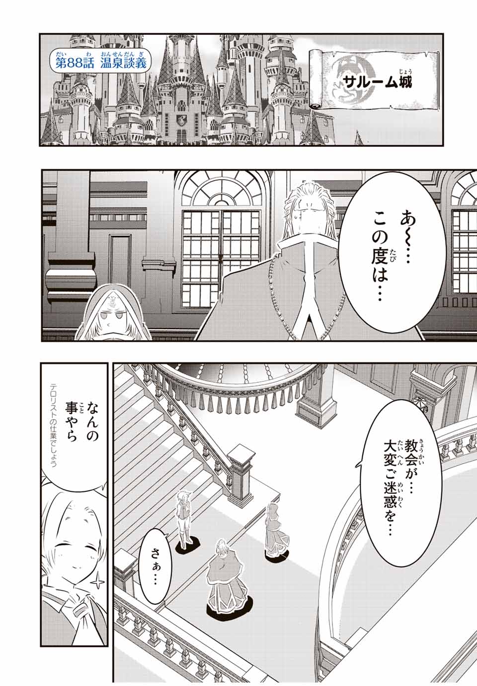 転生したら第七王子だったので、気ままに魔術を極めます Chap 88 - Next Chap 89