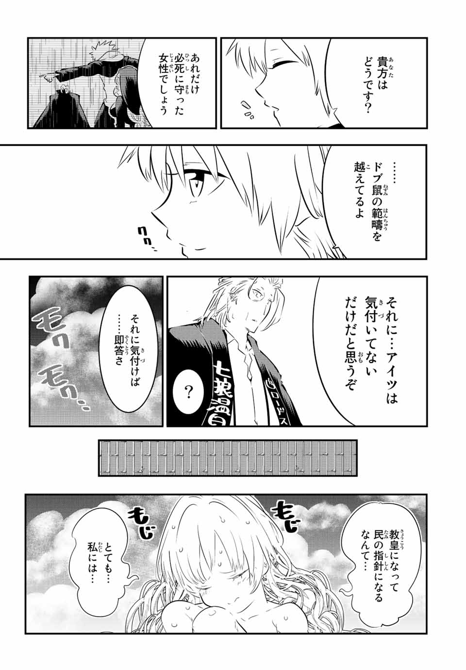 転生したら第七王子だったので、気ままに魔術を極めます Chap 88 - Next Chap 89