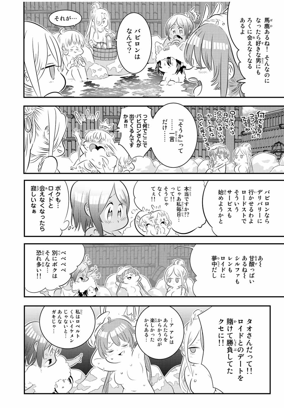 転生したら第七王子だったので、気ままに魔術を極めます Chap 88 - Next Chap 89