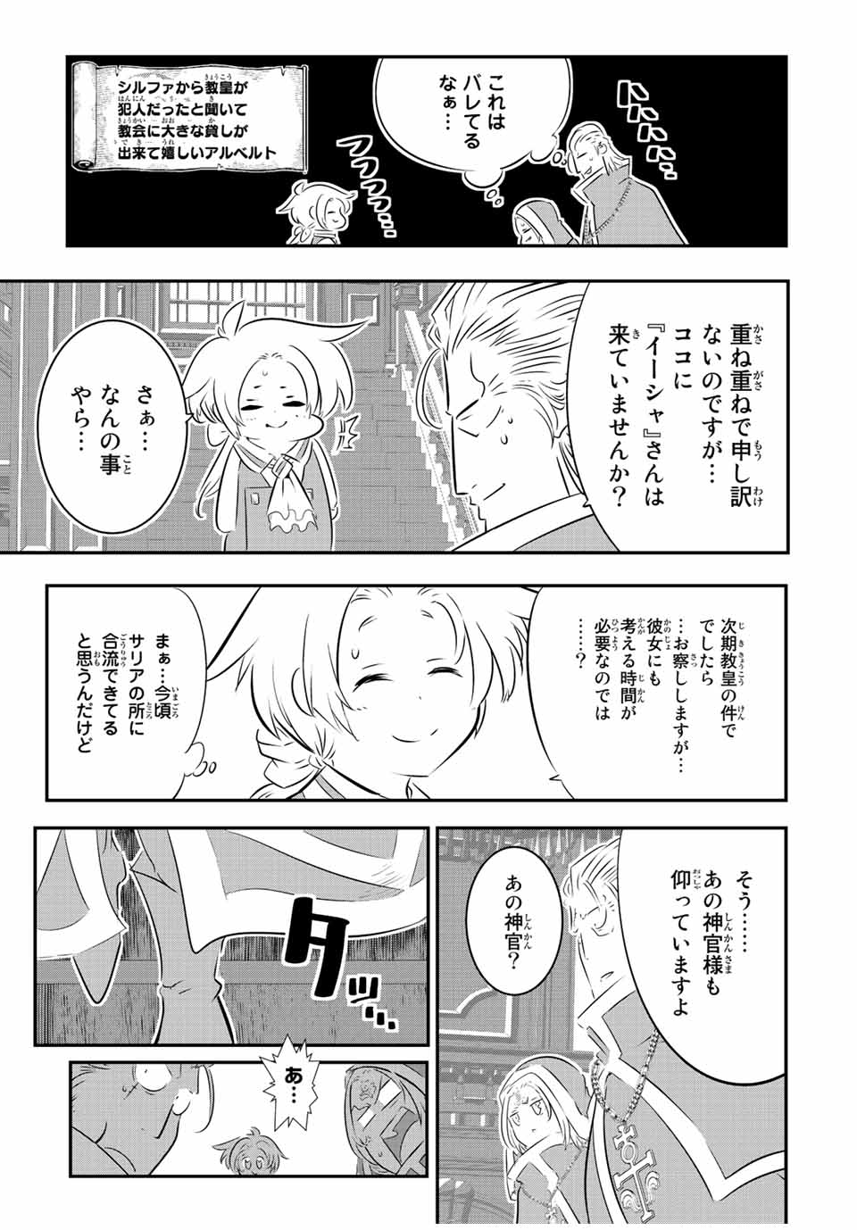転生したら第七王子だったので、気ままに魔術を極めます Chap 88 - Next Chap 89