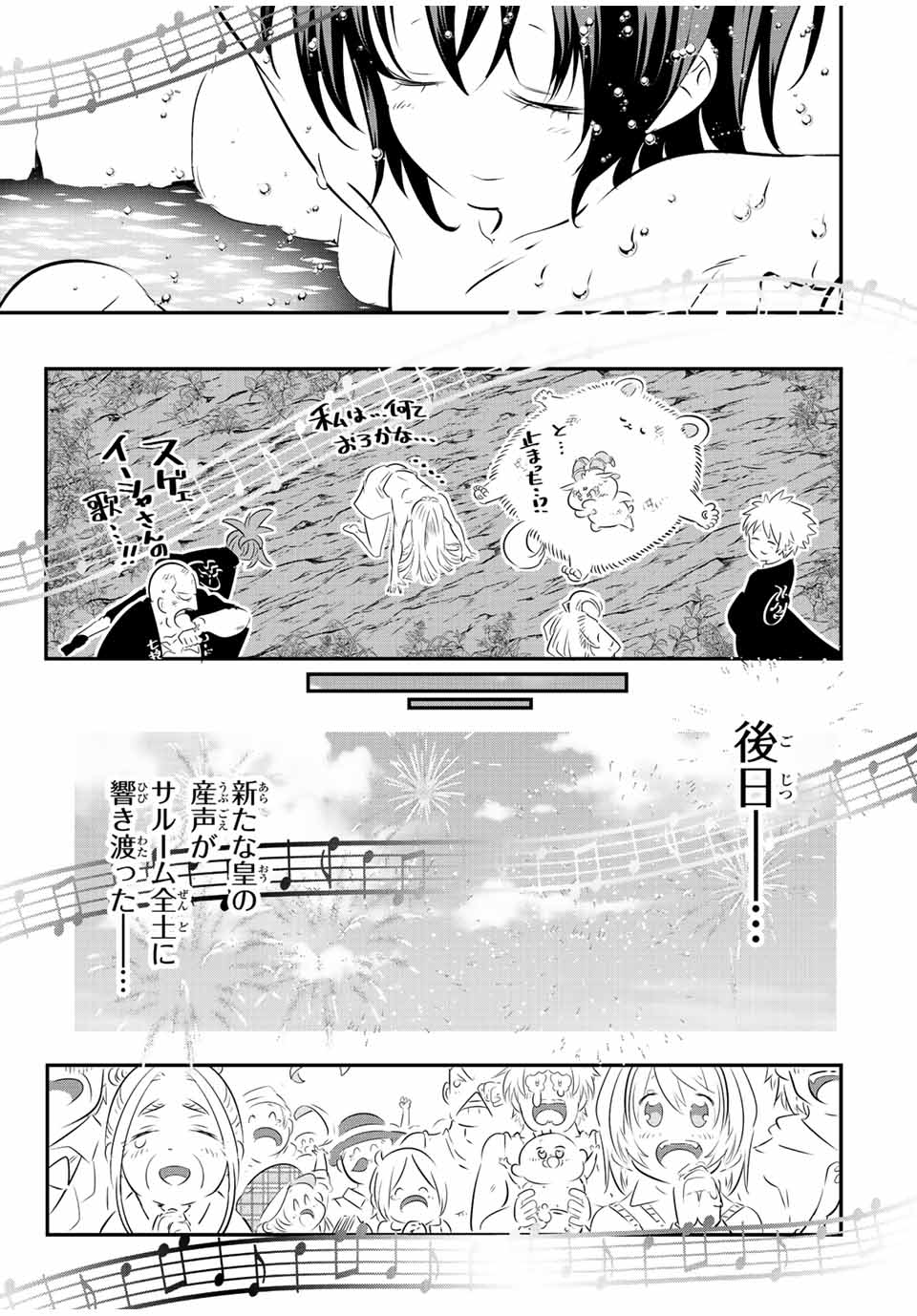 転生したら第七王子だったので、気ままに魔術を極めます Chap 88 - Next Chap 89