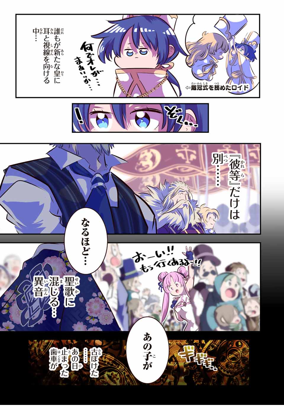 転生したら第七王子だったので、気ままに魔術を極めます Chap 88 - Next Chap 89