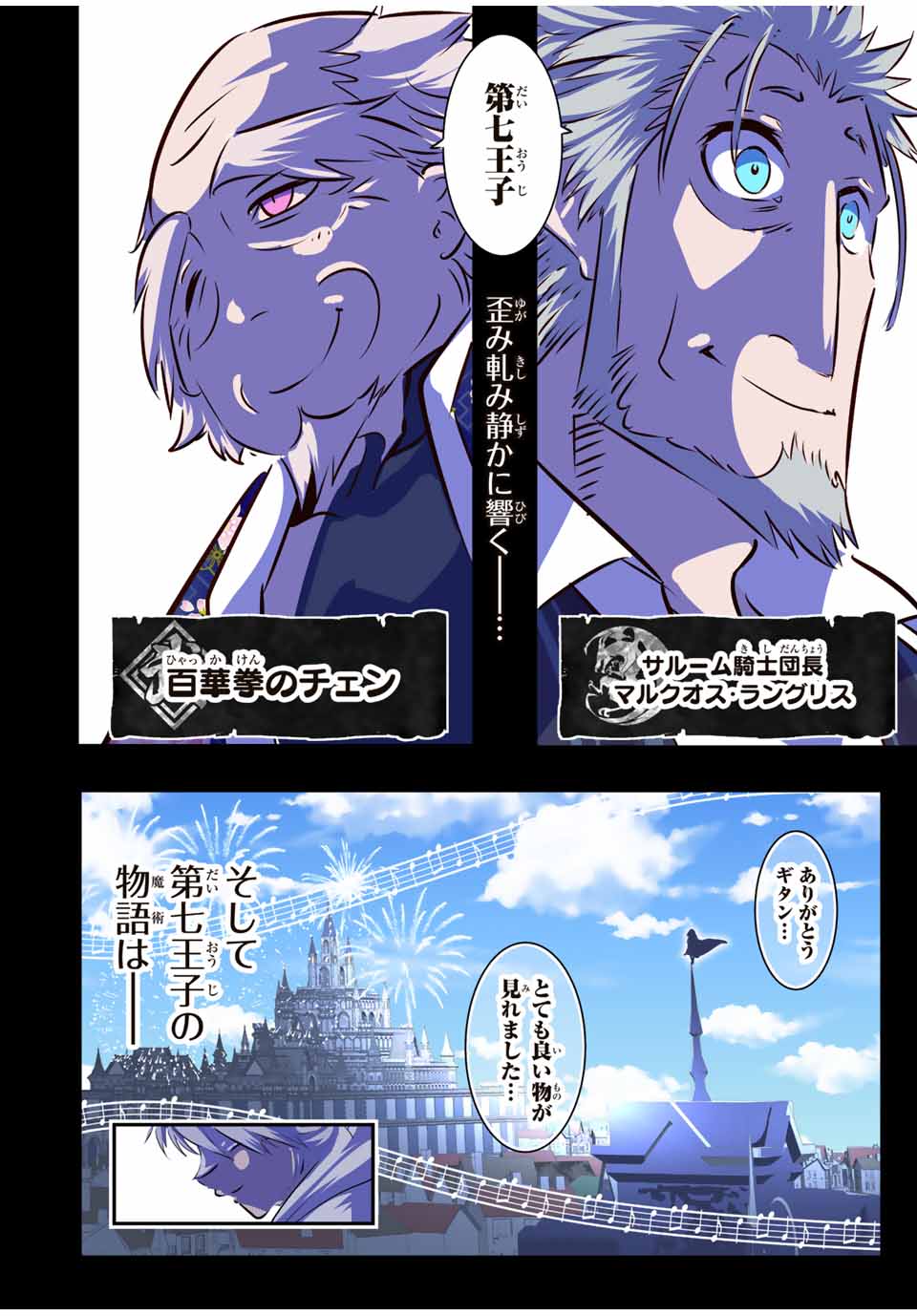 転生したら第七王子だったので、気ままに魔術を極めます Chap 88 - Next Chap 89