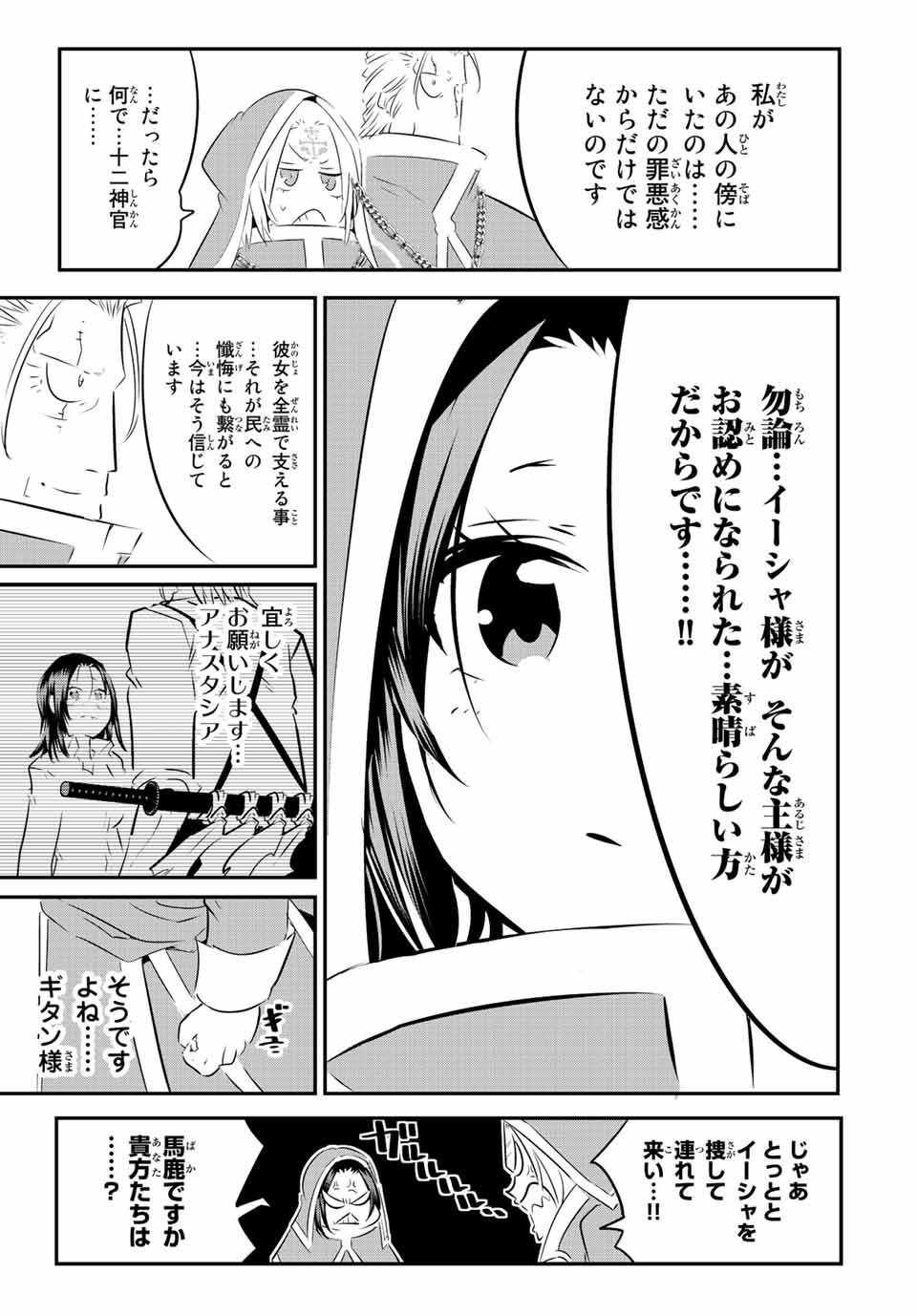 転生したら第七王子だったので、気ままに魔術を極めます Chap 88 - Next Chap 89