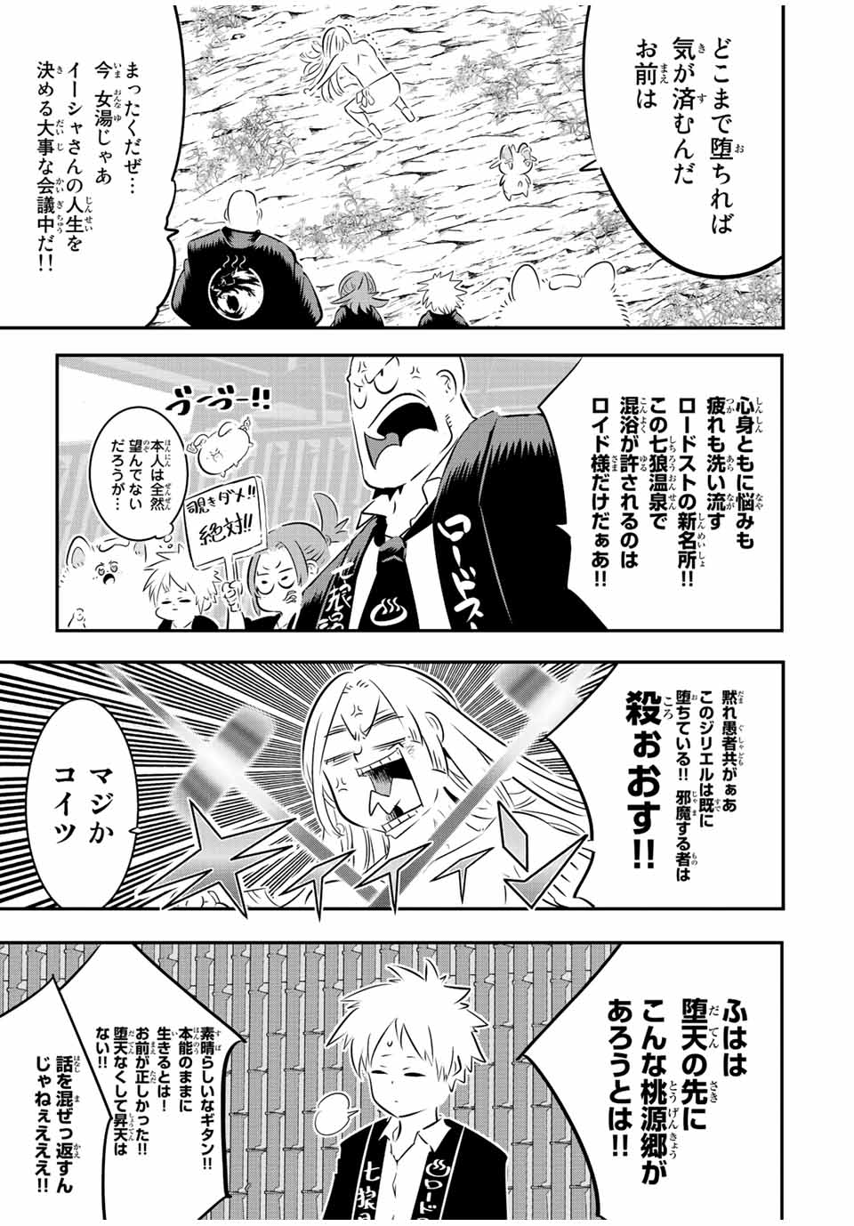 転生したら第七王子だったので、気ままに魔術を極めます Chap 88 - Next Chap 89