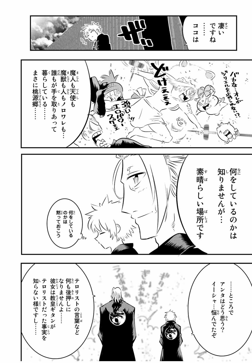 転生したら第七王子だったので、気ままに魔術を極めます Chap 88 - Next Chap 89