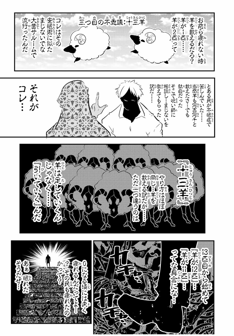転生したら第七王子だったので、気ままに魔術を極めます Chap 89.5 - Next Chap 90.5