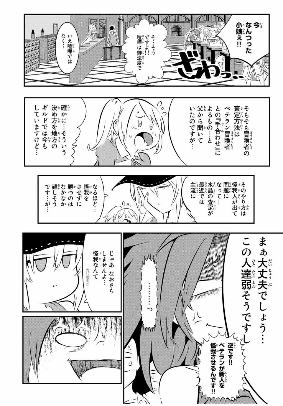 転生したら第七王子だったので、気ままに魔術を極めます Chap 89 - Next Chap 90