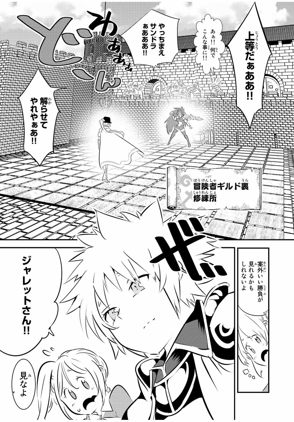 転生したら第七王子だったので、気ままに魔術を極めます Chap 89 - Next Chap 90