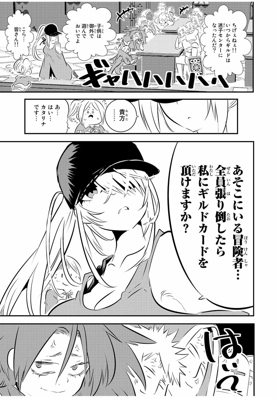 転生したら第七王子だったので、気ままに魔術を極めます Chap 89 - Next Chap 90