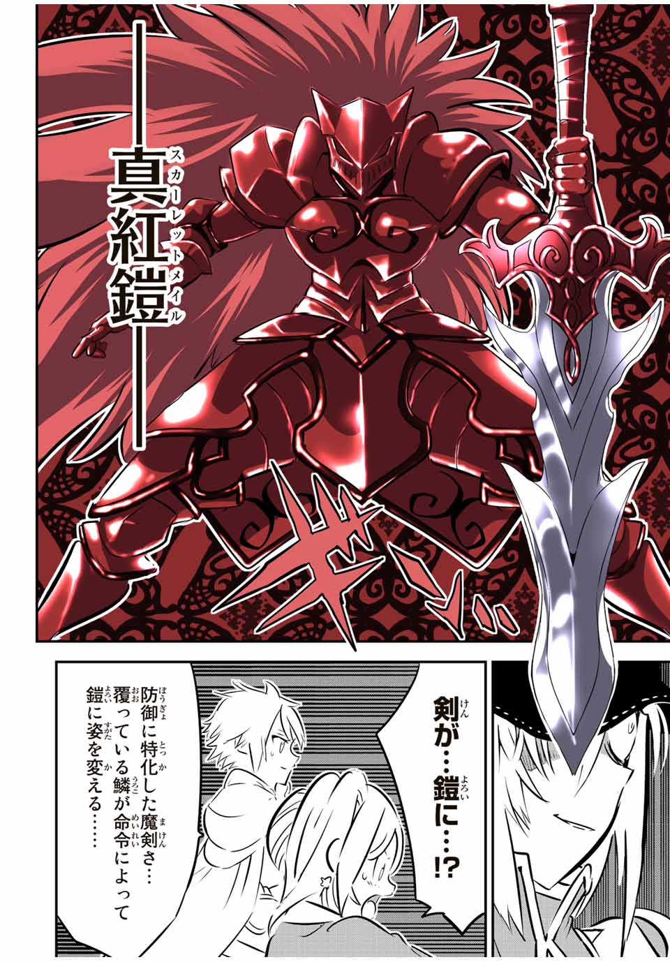 転生したら第七王子だったので、気ままに魔術を極めます Chap 89 - Next Chap 90