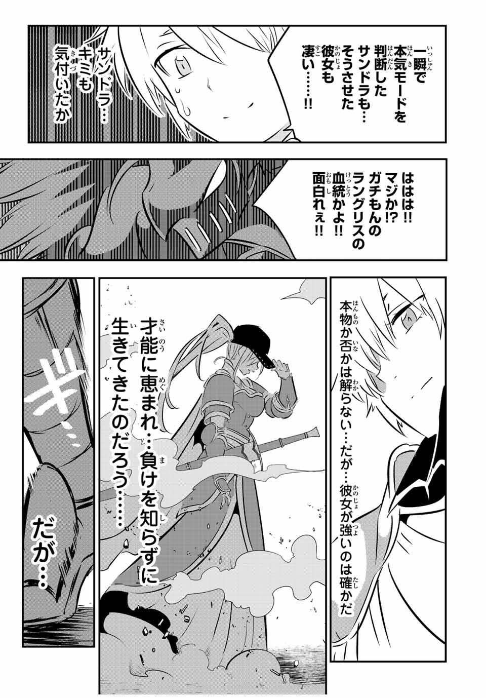 転生したら第七王子だったので、気ままに魔術を極めます Chap 89 - Next Chap 90