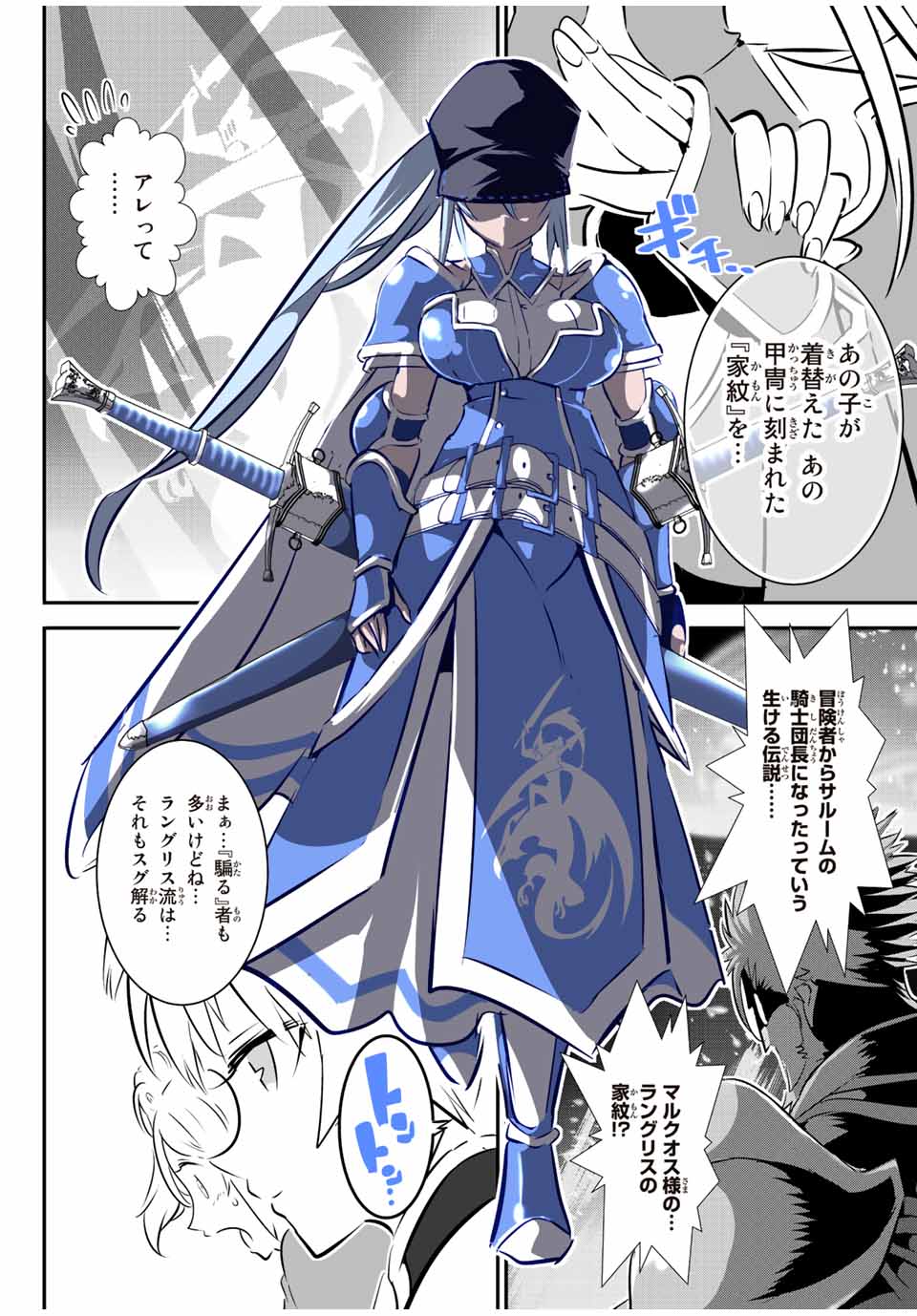 転生したら第七王子だったので、気ままに魔術を極めます Chap 89 - Next Chap 90