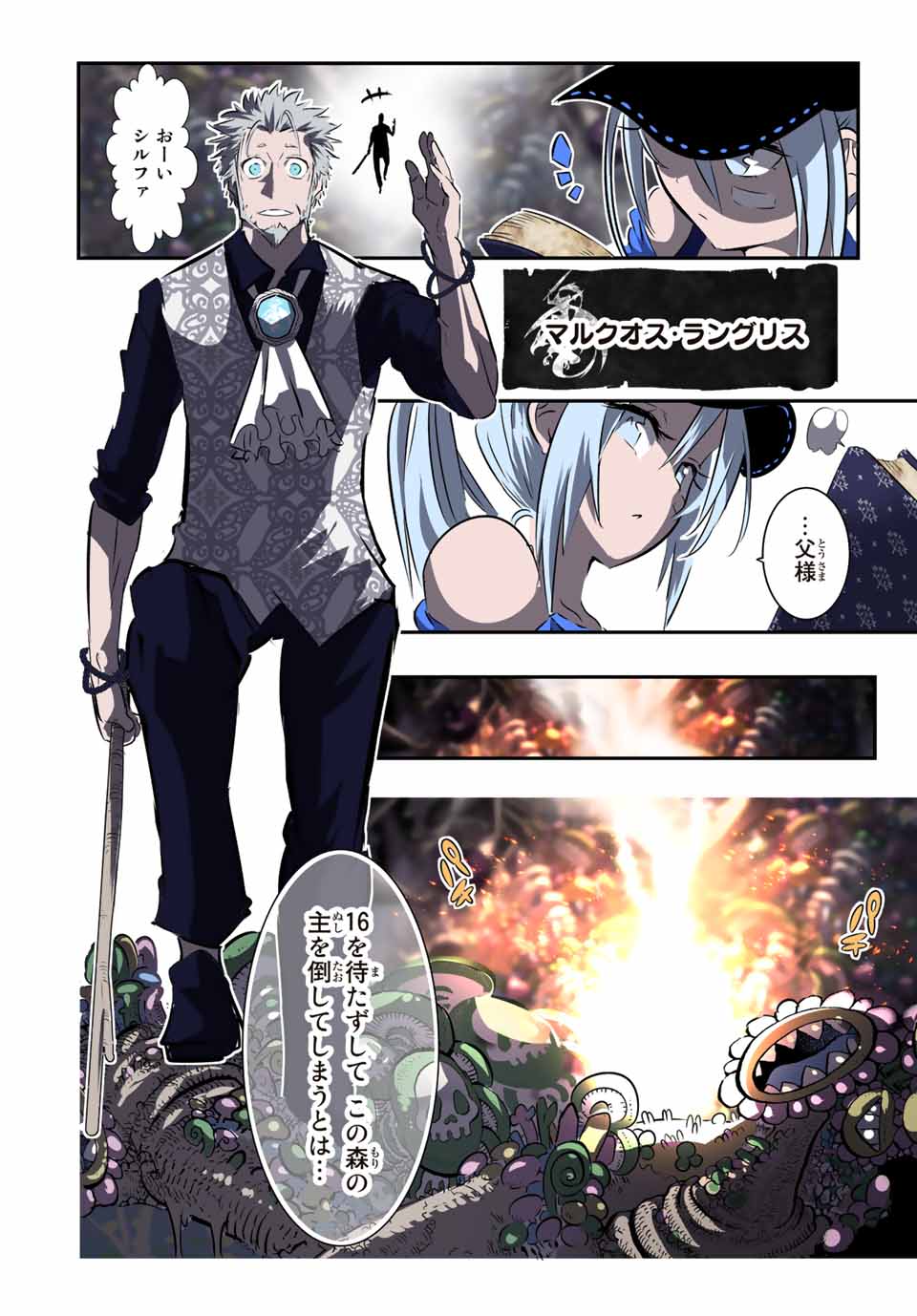 転生したら第七王子だったので、気ままに魔術を極めます Chap 89 - Next Chap 90