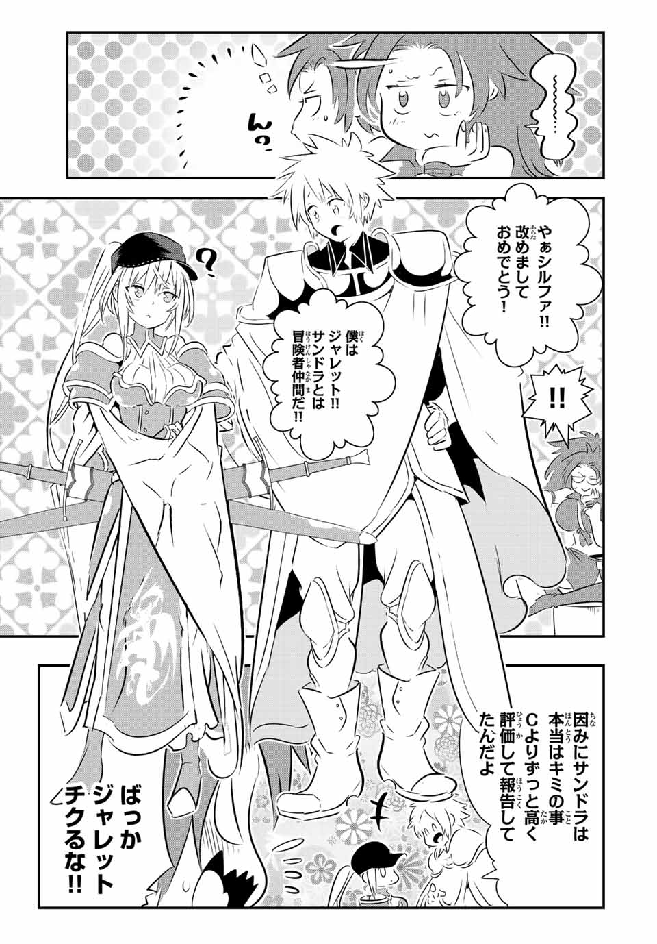転生したら第七王子だったので、気ままに魔術を極めます Chap 90 - Next Chap 91